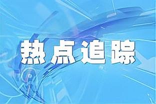 六台：安帅希望冬窗签下防守球员，将与皇马高层会面以做出决定